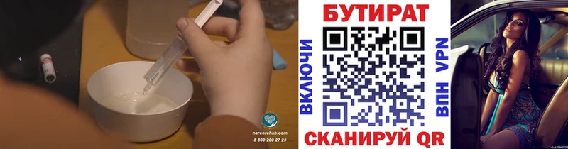 Бутират BDO Шарья